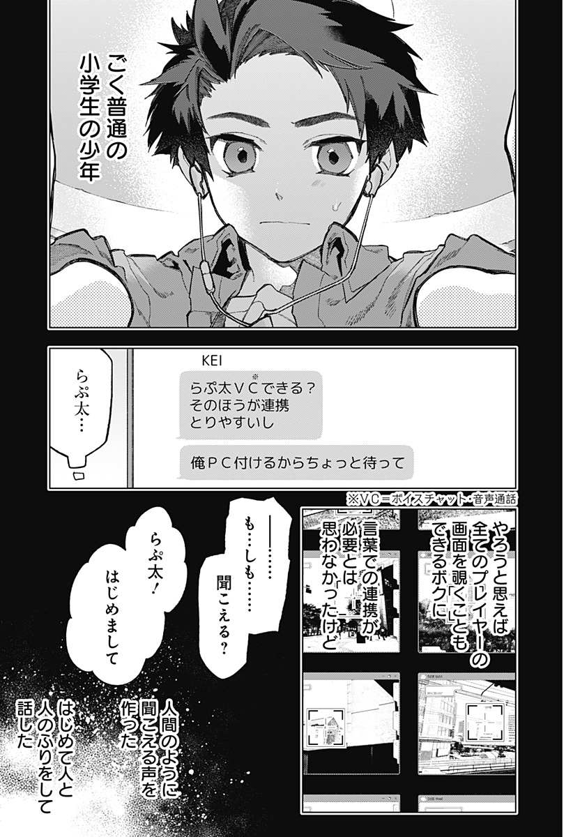 Shinsou no Raputa - Chapter 1 - Page 23